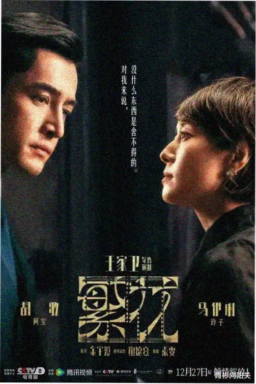 逐玉40集 第3集