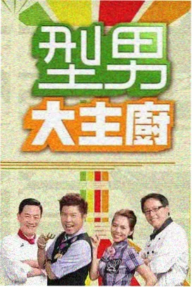 逐玉40集 第9集