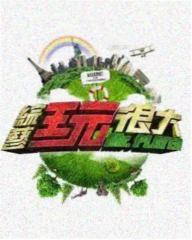 逐玉40集 第11集